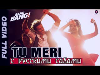 Tu meri full video ¦ bang bang! ¦ hrithik roshan katrina kaif ( )