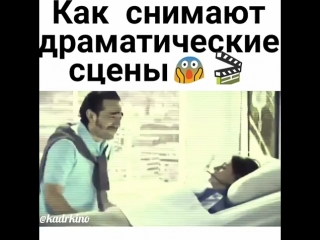 Как снимают драматические сцены