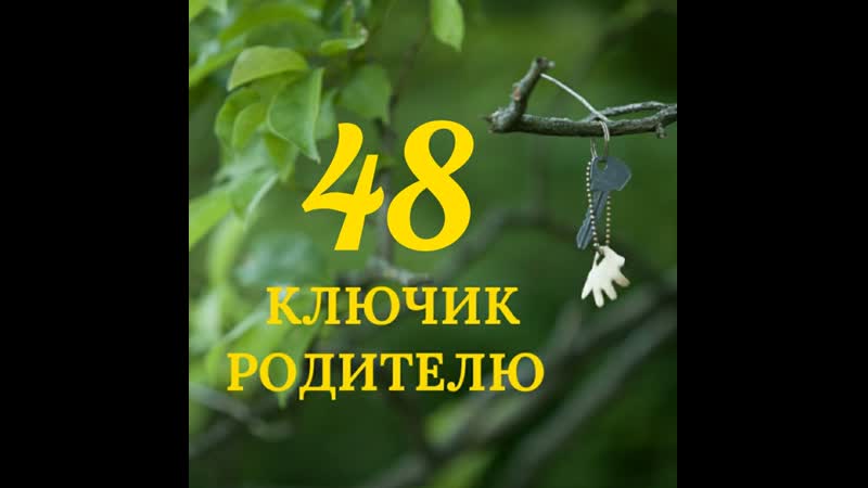 Я супер родитель