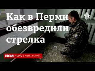 "он направил оружие на меня и выстрелил" как задерживали стрелка в перми