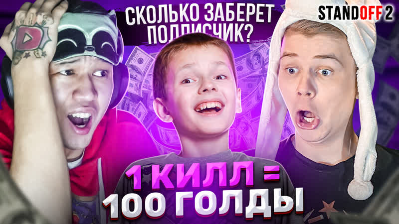 Отдал голды подпичику ерокса в standoff2