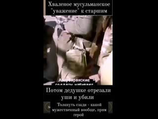 Азербайджанские солдаты поймали дедушку из арцаха и отрезали уши