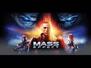 [sw] apuoxx mass effect начало