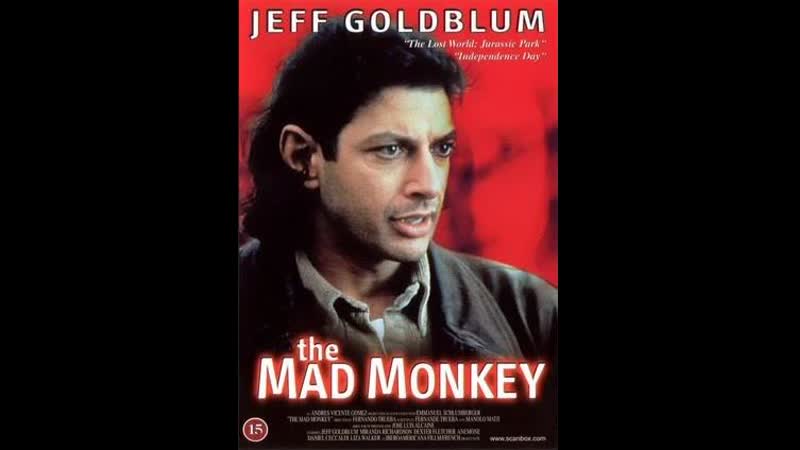 Сон безумной обезьяны the mad monkey (1989)