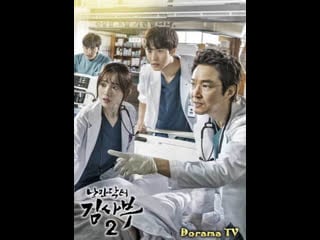 Отрывок к повторил трюк учитель ким, доктор романтик 2