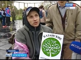 Вести кировская область турслёт в башарово команда "казанские"