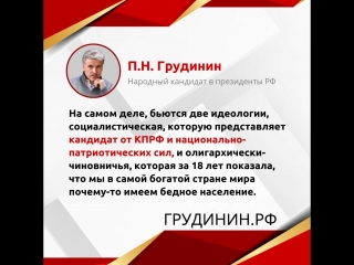 Бьются две идеологии