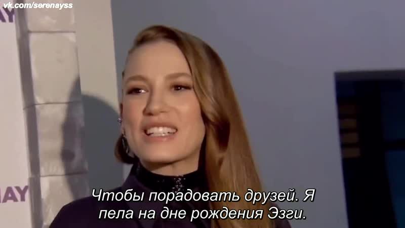 Серенай интервью head&amp;shoulders