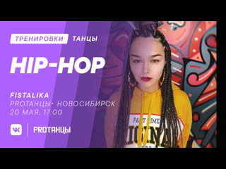 Fistalika, hip hop