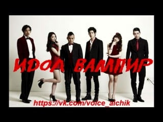 Vampir idol(2011) girls girls