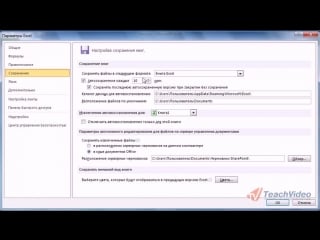 Ms exel 2010 урок 6 (480p)