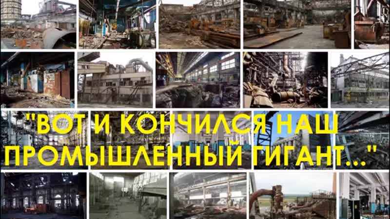 Вот и кончился наш промышленный гигант" бмз распродаёт земли и цеха {}