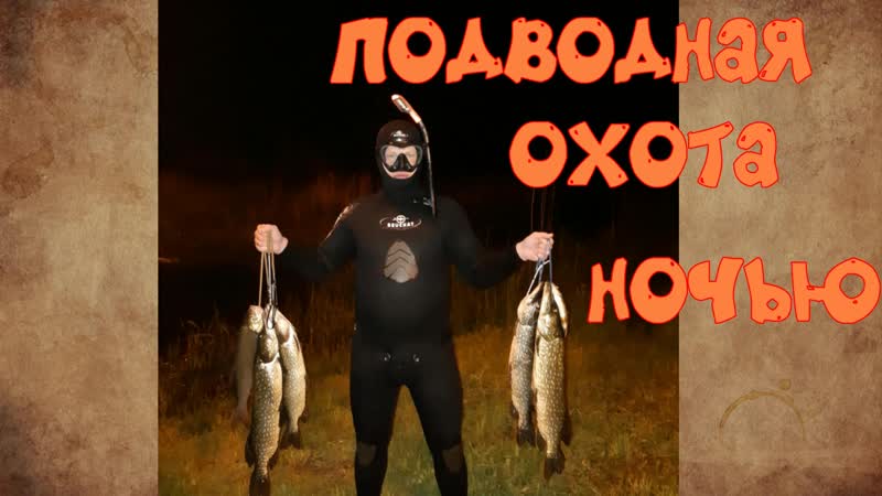 Подводная охота на щуку