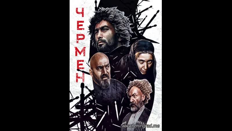 Чермен (1970) грузия фильм