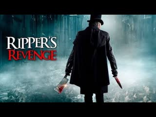 Месть потрошителя (2023) ripper's revenge