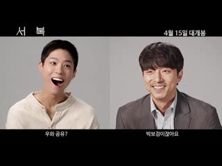 영화 [서복 seobok] 제작기 영상 박보검 x 공유 sf 액션 예고