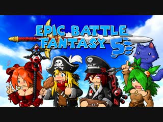 (3) epic battle fantasy 5 фашизм не пройдёт! штурм злодейской крепости и спасение натали (^◕ᴥ◕^)