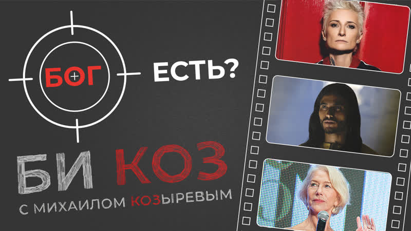 Би коз первая биография арбениной, второе пришествие «мессии» и последнее выступление трио «дед, игорь и оглобля»