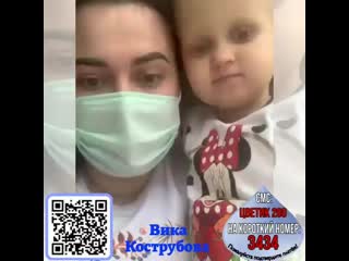 Спасём вику кострубову!!!