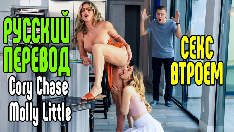 Chase porn video – Cory chase, molly little riley reid порно секс анал большие сиськи порно секс на русском анал большие сиськи блондинка порно