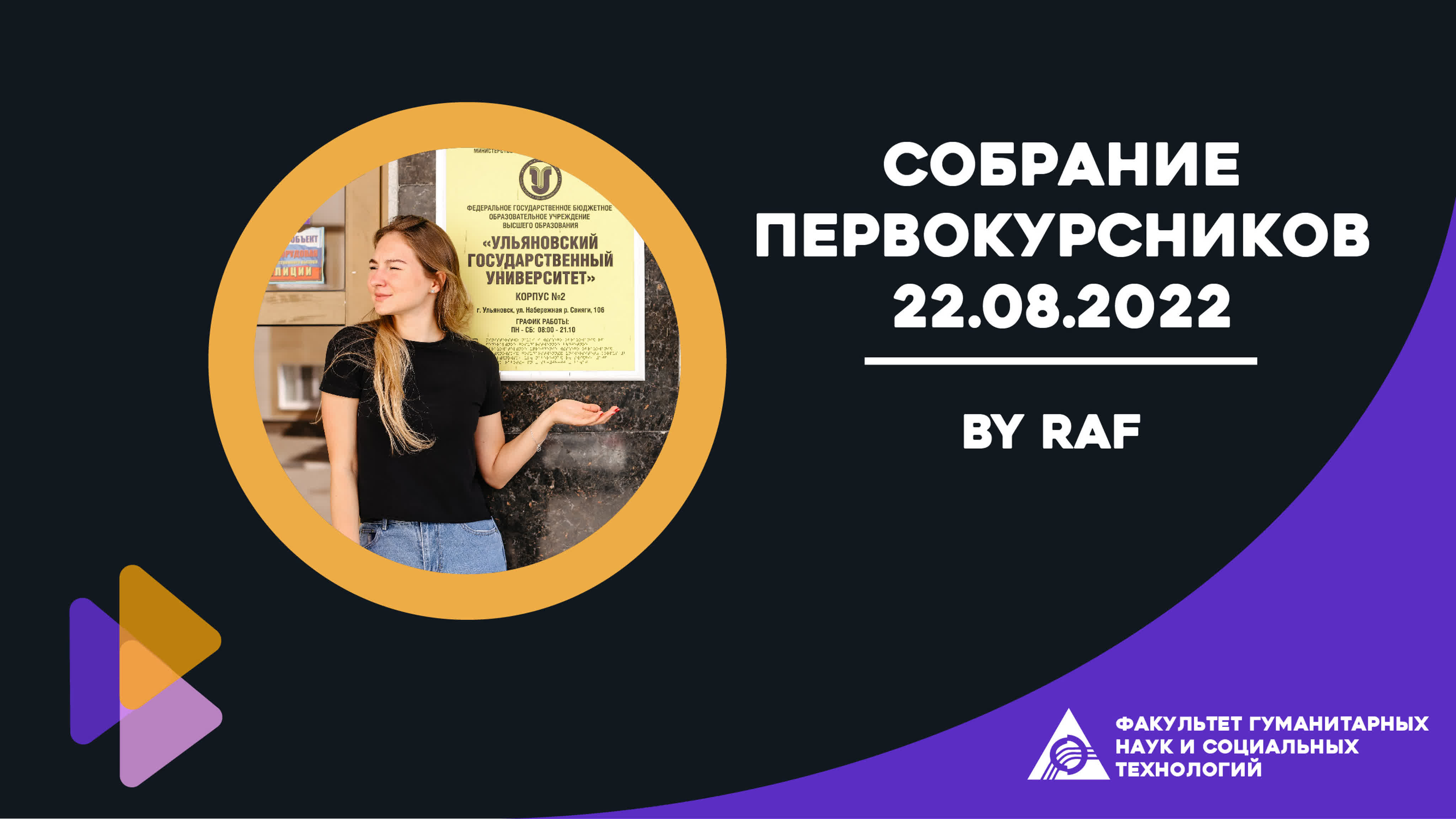 Собрание первокурсников | 2022