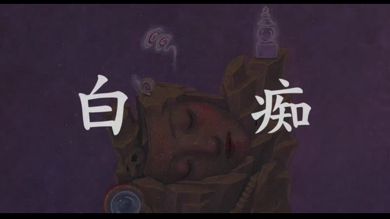 The innocent / idiot / hakuchi (1999) macoto tezuka