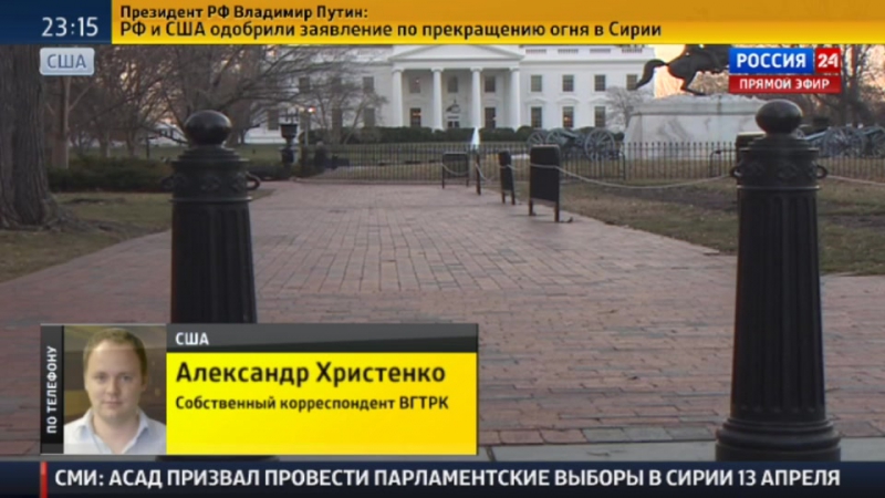 Соглашение о перемирии в сирии белый дом благодарен москве