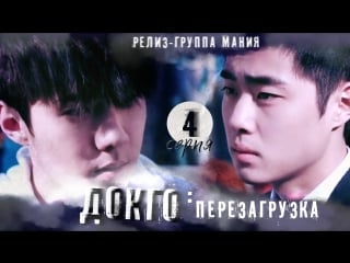 [mania] 4/20 [720] докго перезагрузка / dokgo rewind