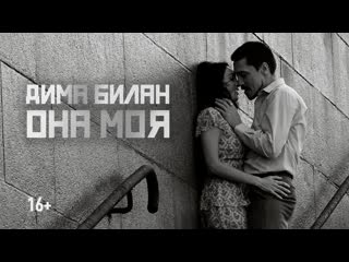 Премьера клипа! дима билан она моя