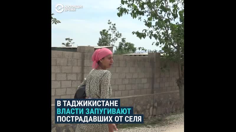 В таджикистане запугивают пострадавших от селя