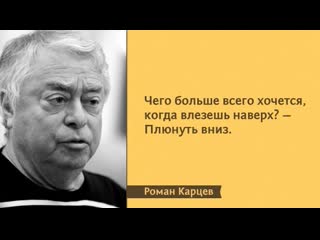 Наш особый путь сильно роман карцев