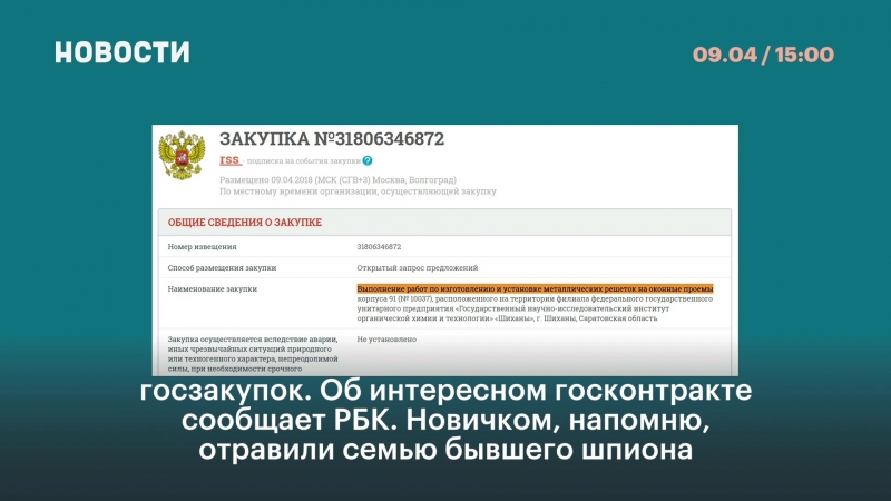 «новичок» и решётки на окна