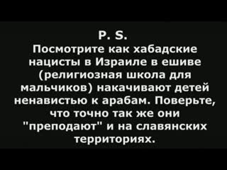 Чему учат еврейских детей в иешиве хабадские сионистские молодые, секс и антисемиты в израиле эдуард ходос