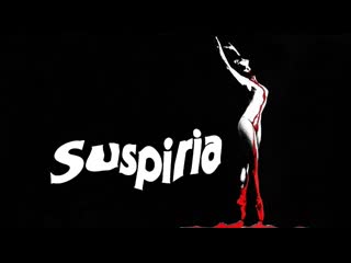 ᴴᴰ суспирия / suspiria (1977)