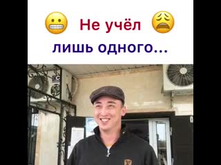 Не учёл лишь одного