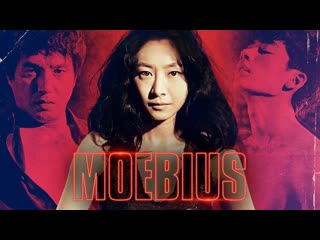 Мёбиус / moebiuseu (2013) dir kim ki duk