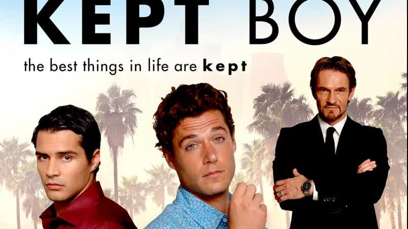 Альфонс kept boy (2017)