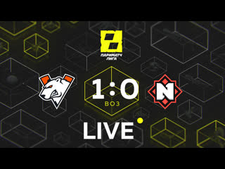 Vp 10 nemiga, bo3 parimatch league gs