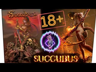 Succubus ►ох уж этот соки 18+ 【 2к 】часть 2