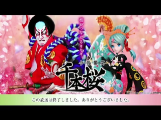 Hana kurabe senbonzakura (kabuki theatre perfomance feat hatsune miku)