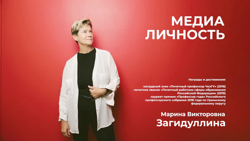 Проект «медиаличность» марина загидуллина