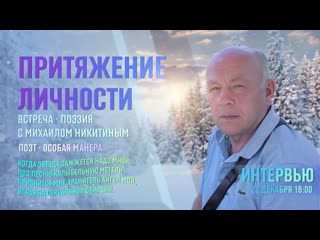 Интервью «поэт – особая манера»