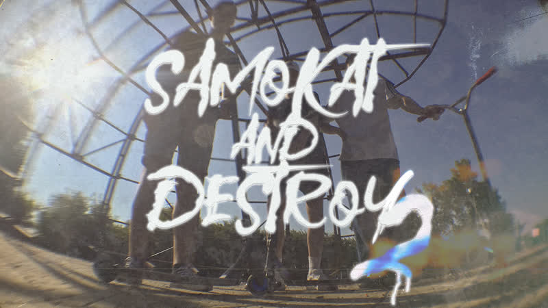 Samokat and destroy 2
