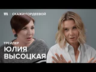 "скажи гордеевой" трейлер двадцать четвертого эпизода