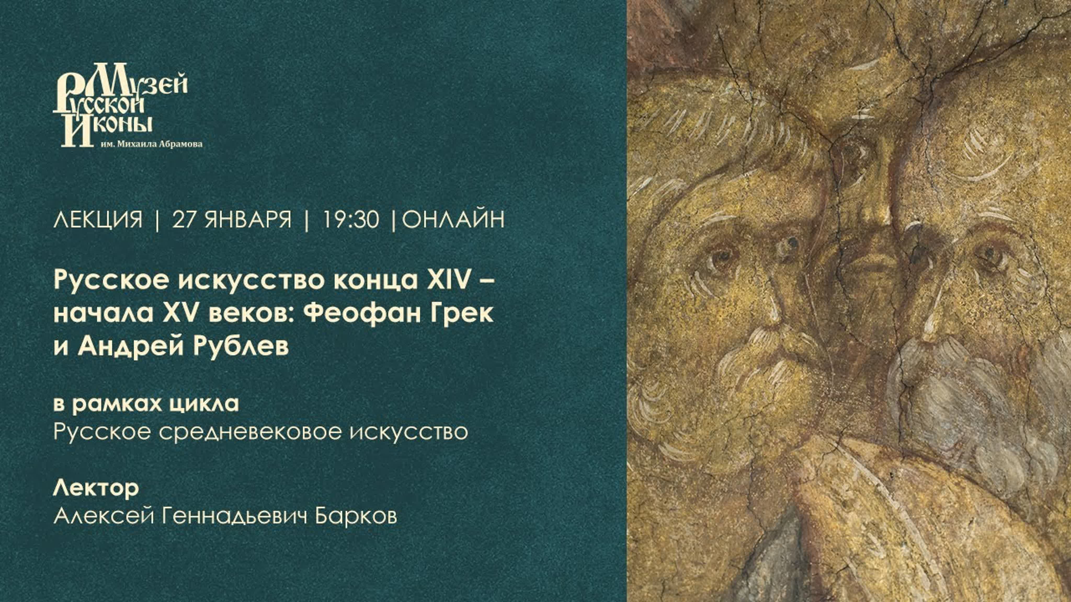 Русское искусство конца xiv начала xv веков феофан грек и андрей рублев /  лекция - BEST XXX TUBE