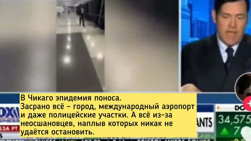 В чикаго эпидемия поноса засрано всё – город, международный аэропорт и даже полицейские участки а всё из за неосшановцев, напл