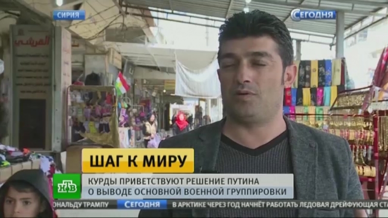 «это хороший шаг» сирийские курды приветствуют решение москвы о выводе войск