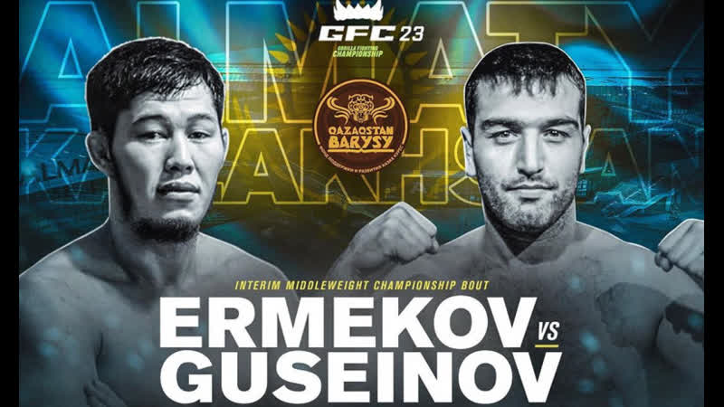 Гусейнов vs ермеков, свирид vs родригес, gfc 23, алматы | прямая трансляция