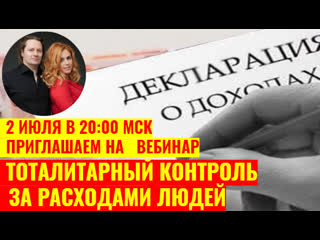 Ваши расходы превышают доходы тоталитарный контроль за расходами людей