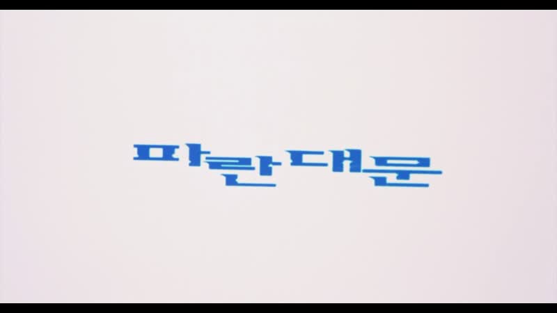 Отель «птичья клетка» / birdcage inn (1998) dir kim ki duk [1080p] (rus sub)